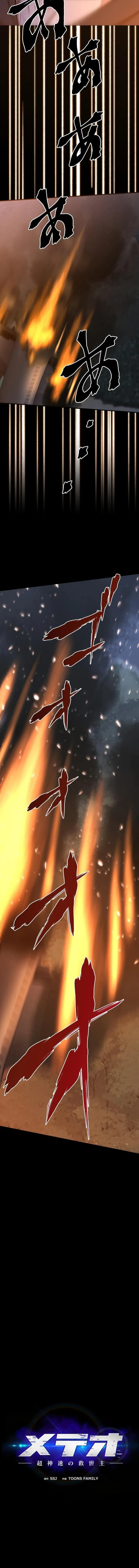Meteor: The Ultra-Speed Savior Chapter 1 page 19 - 