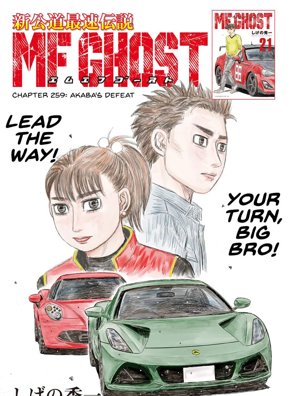 MF Ghost Chapter 259 page 1 - 