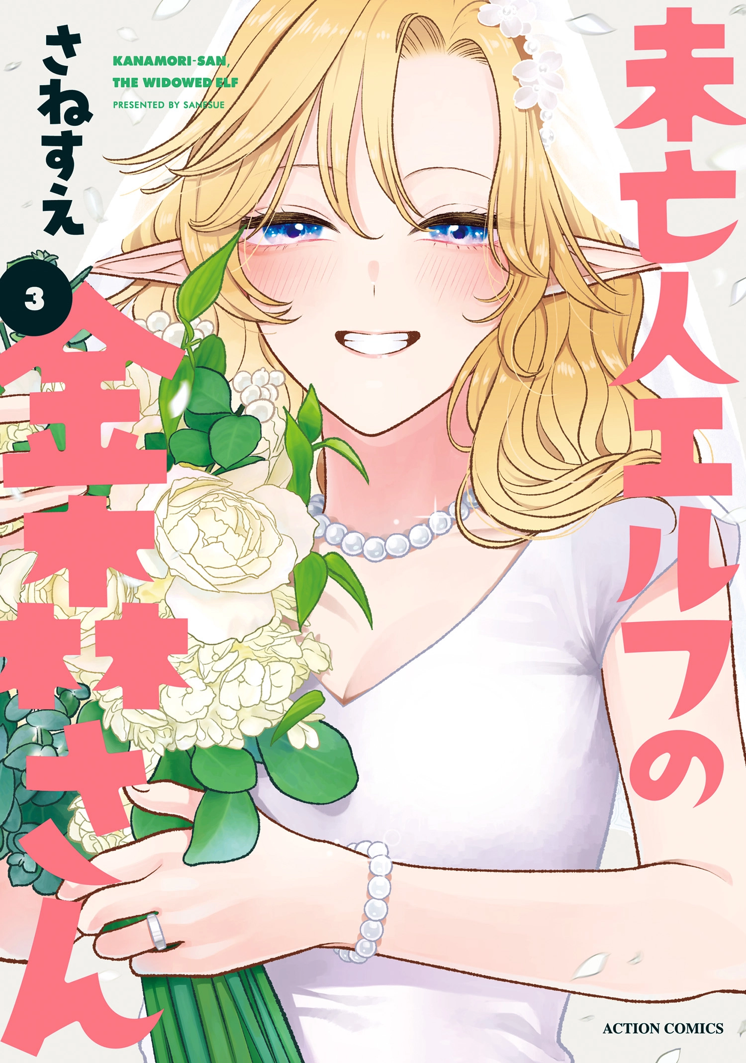 Miboujin Elf no Kanamori-san Chapter 13 page 2 - 