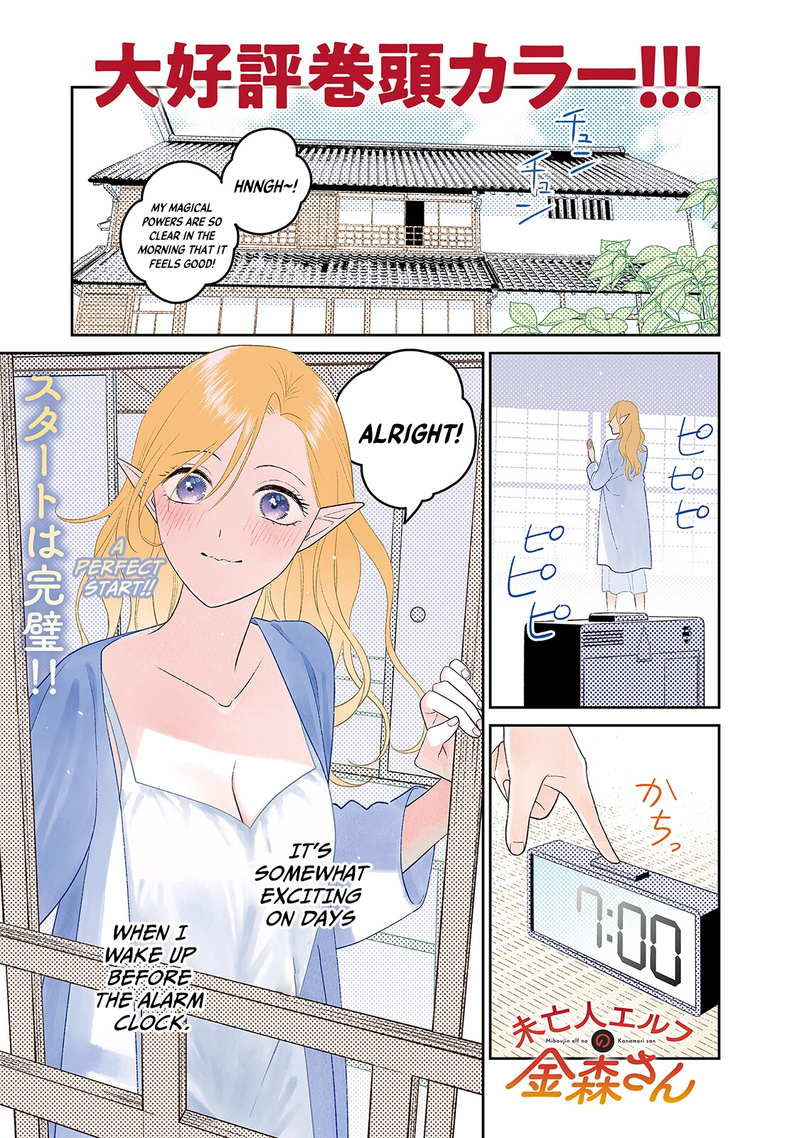 Miboujin Elf no Kanamori-san Chapter 4 page 2 - 
