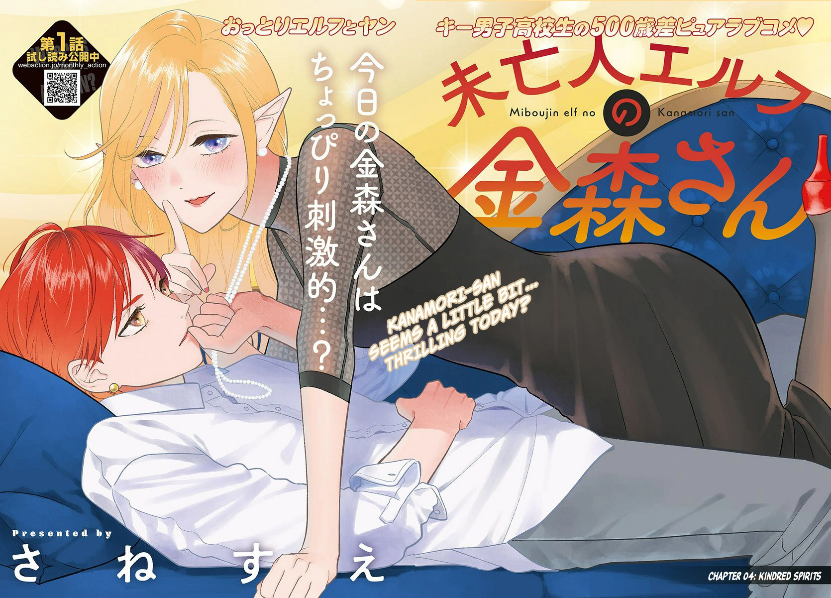 Miboujin Elf no Kanamori-san Chapter 4 page 3 - 