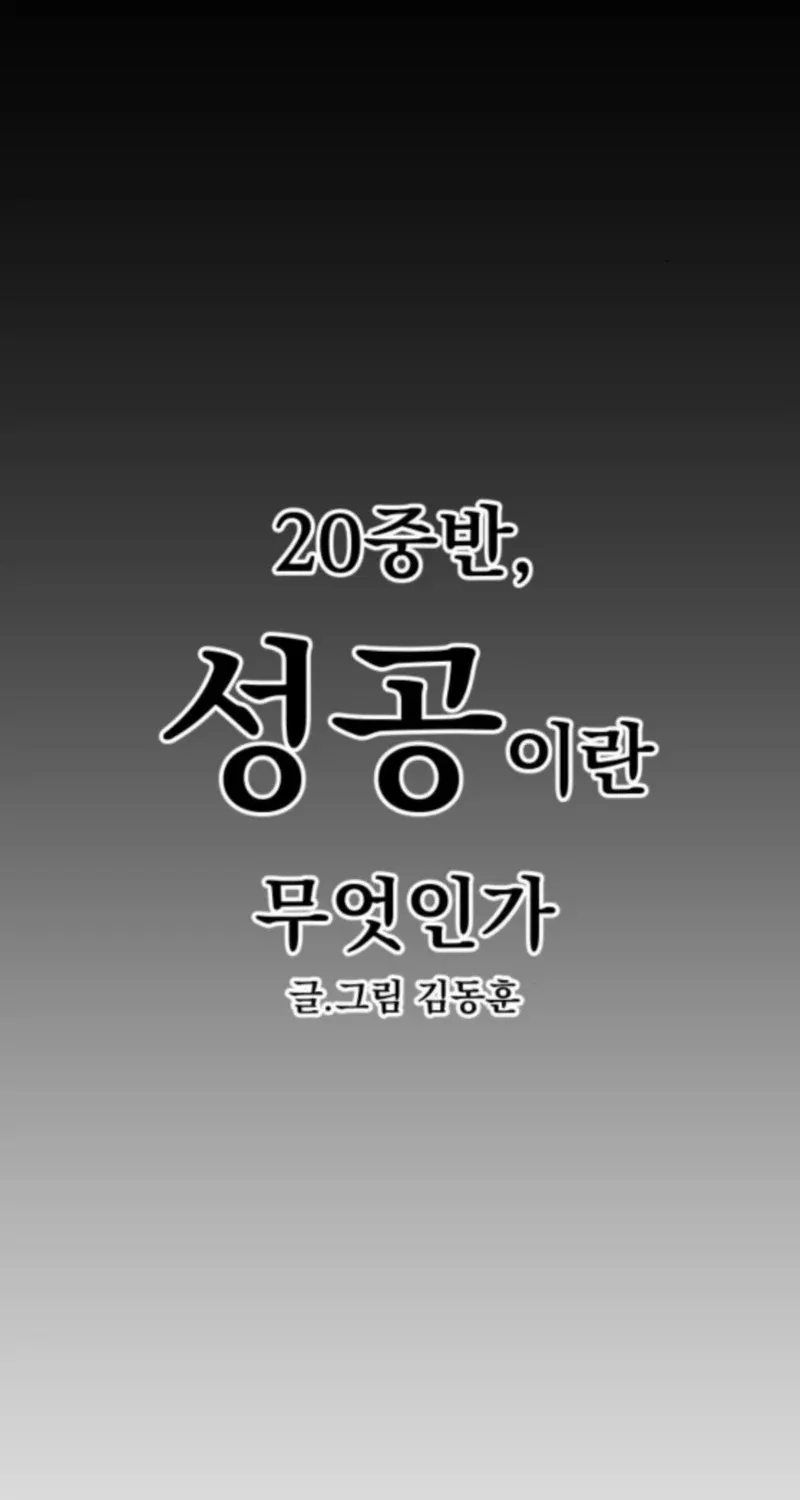 Mid-Twenties, What Is Success? Chapter 16 page 30 - 