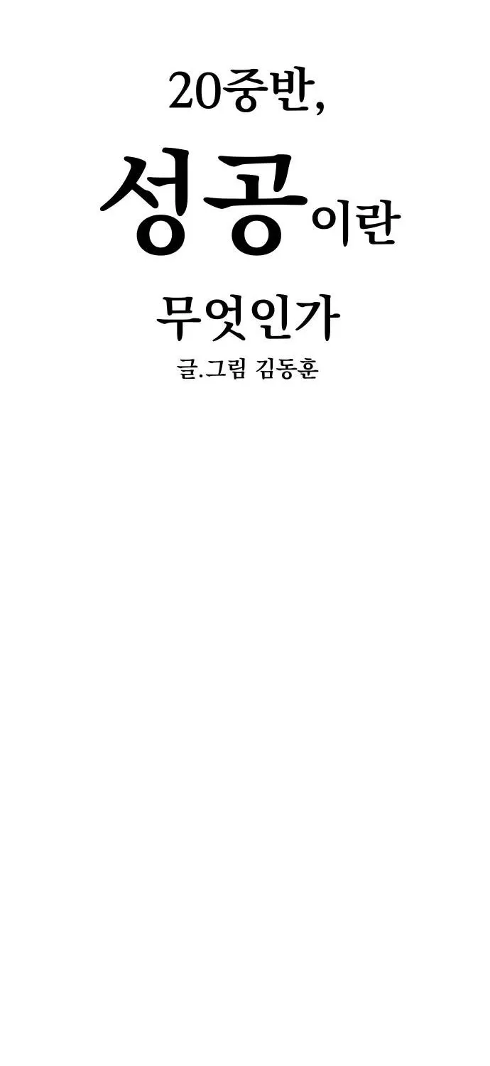 Mid-Twenties, What Is Success? Chapter 17 page 9 - 