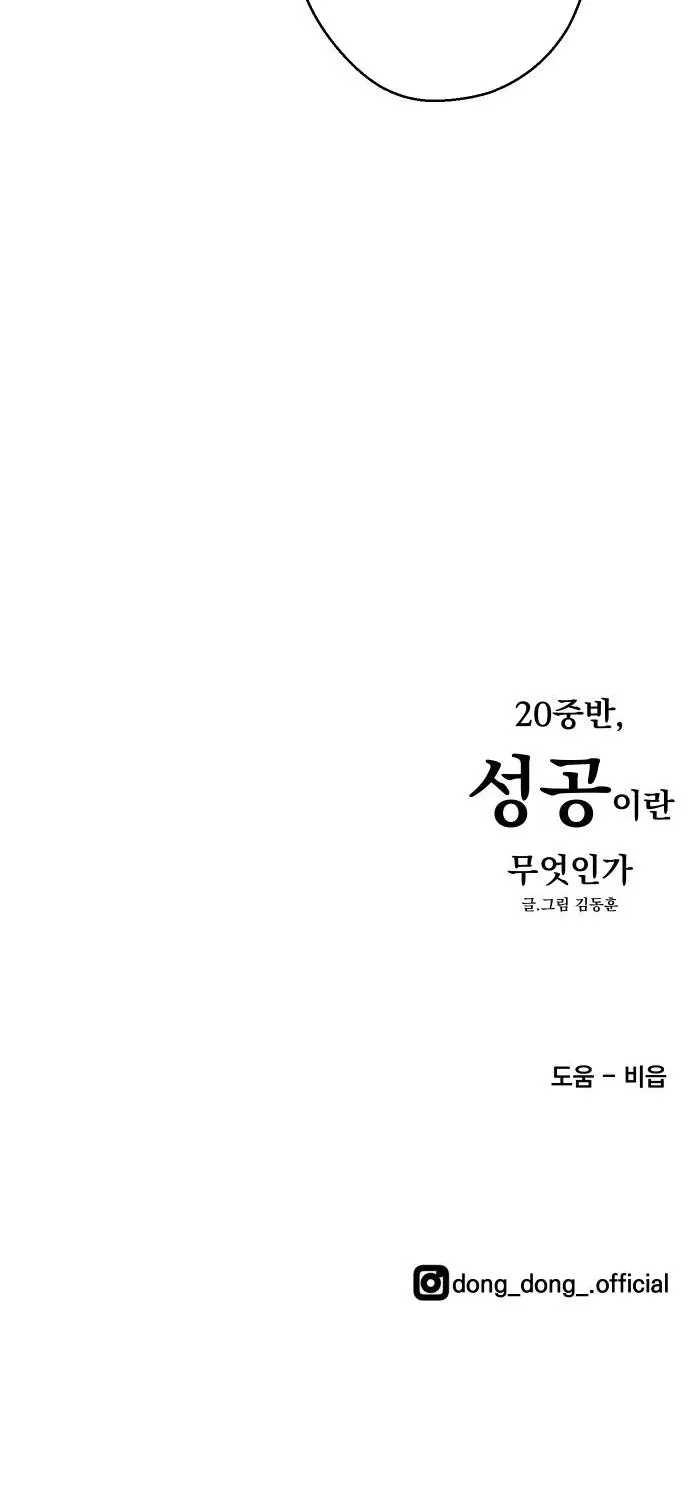 Mid-Twenties, What Is Success? Chapter 17 page 90 - 