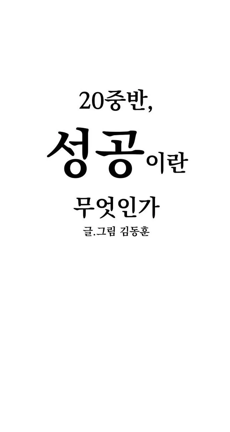 Mid-Twenties, What Is Success? Chapter 18 page 14 - 