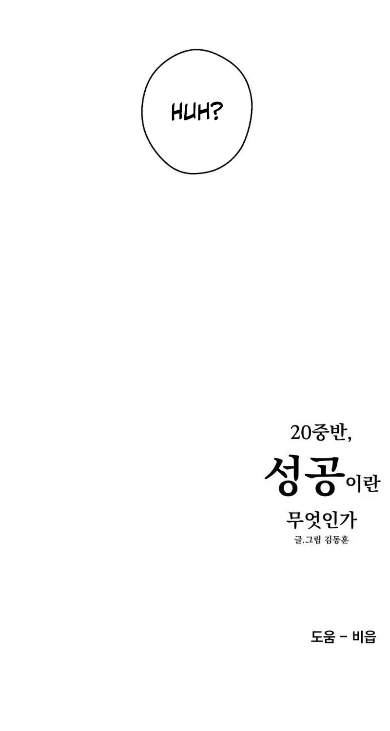 Mid-Twenties, What Is Success? Chapter 19 page 99 - 