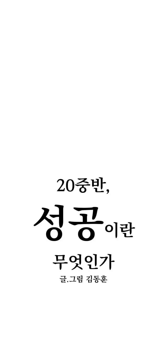 Mid-Twenties, What Is Success? Chapter 22 page 6 - 