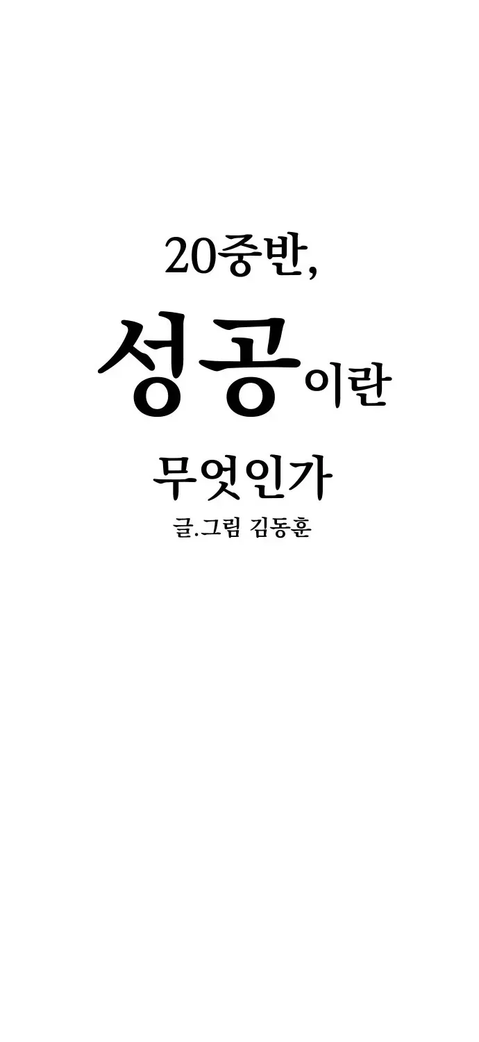 Mid-Twenties, What Is Success? Chapter 24 page 22 - 