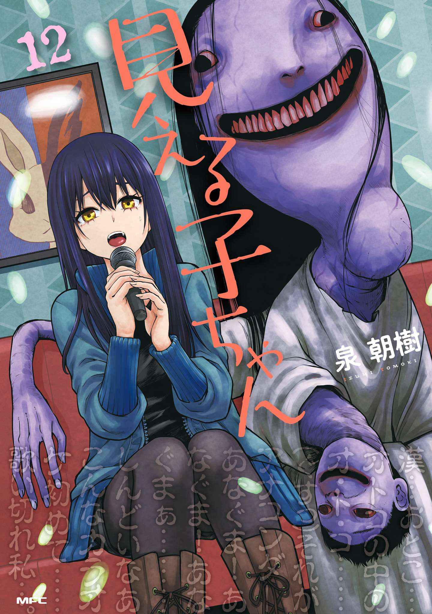 Mieruko-chan Chapter 64.5 page 1 - 
