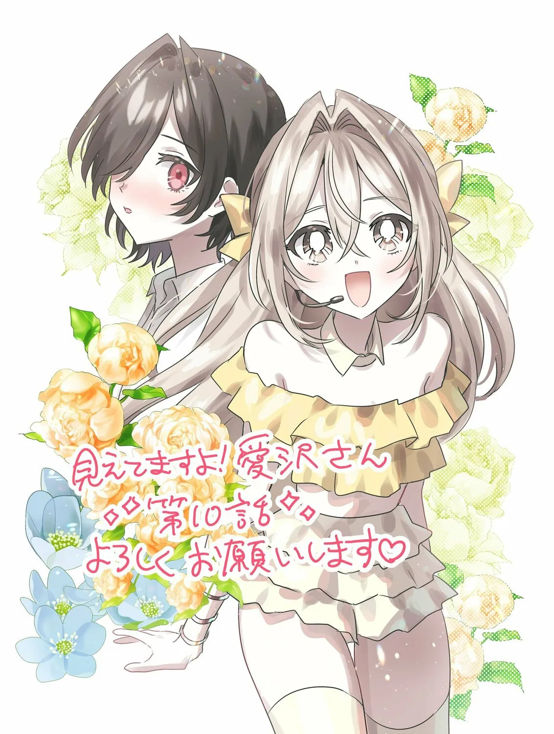 Mietemasu yo! Aizawa-san Chapter 10 page 62 - 