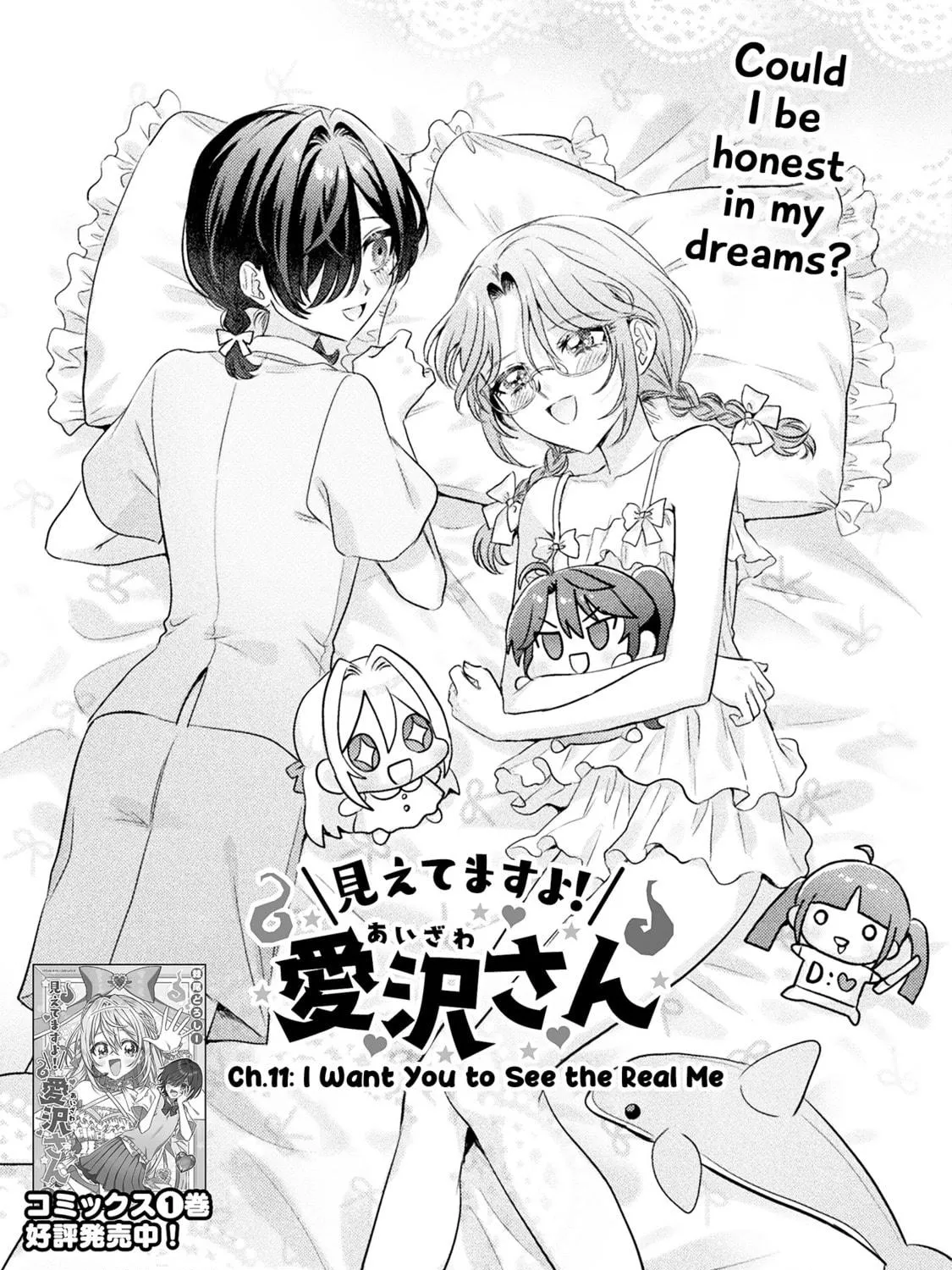 Mietemasu yo! Aizawa-san Chapter 11 page 5 - 