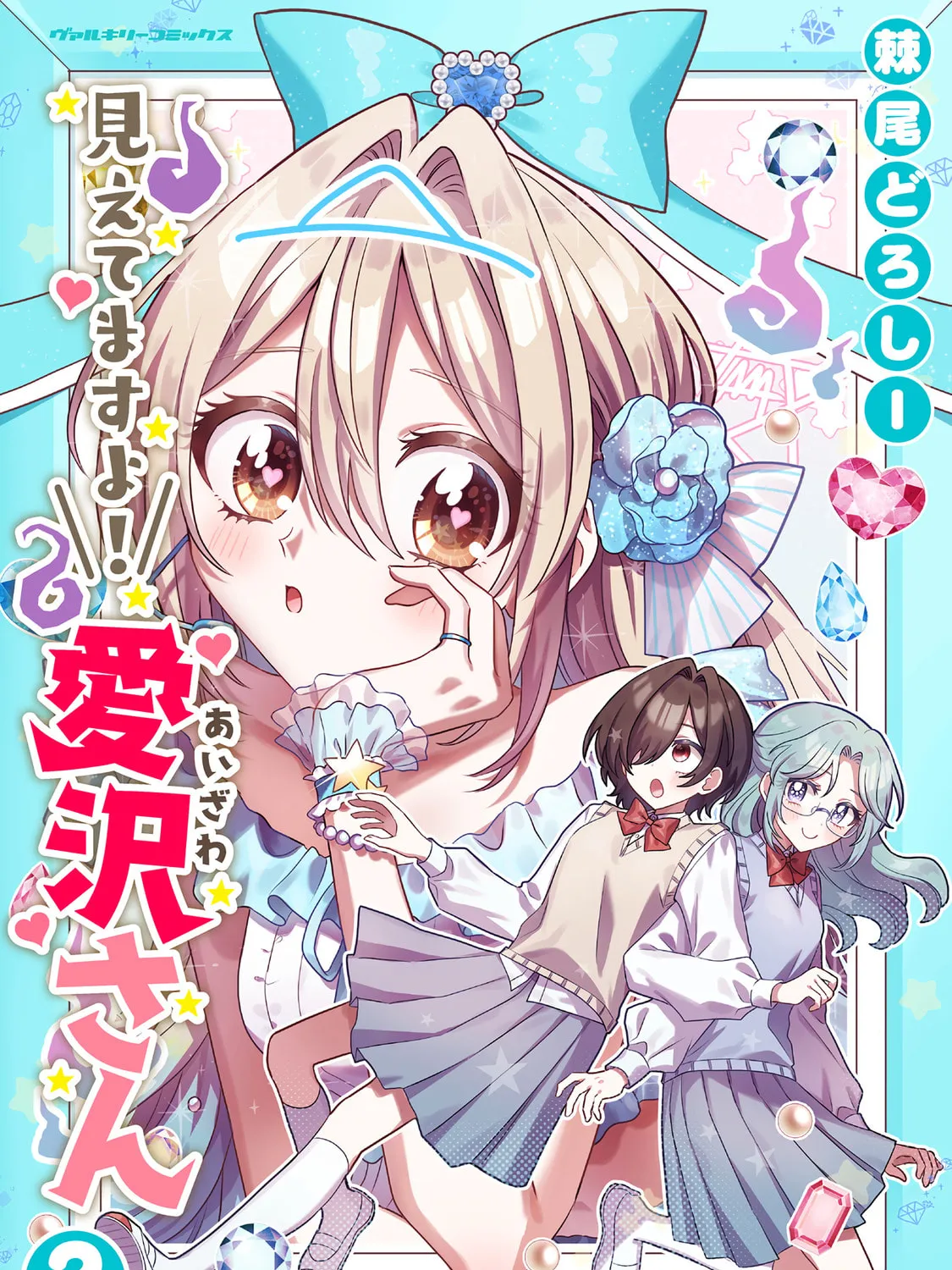 Mietemasu yo! Aizawa-san Chapter 12.5 page 1 - 