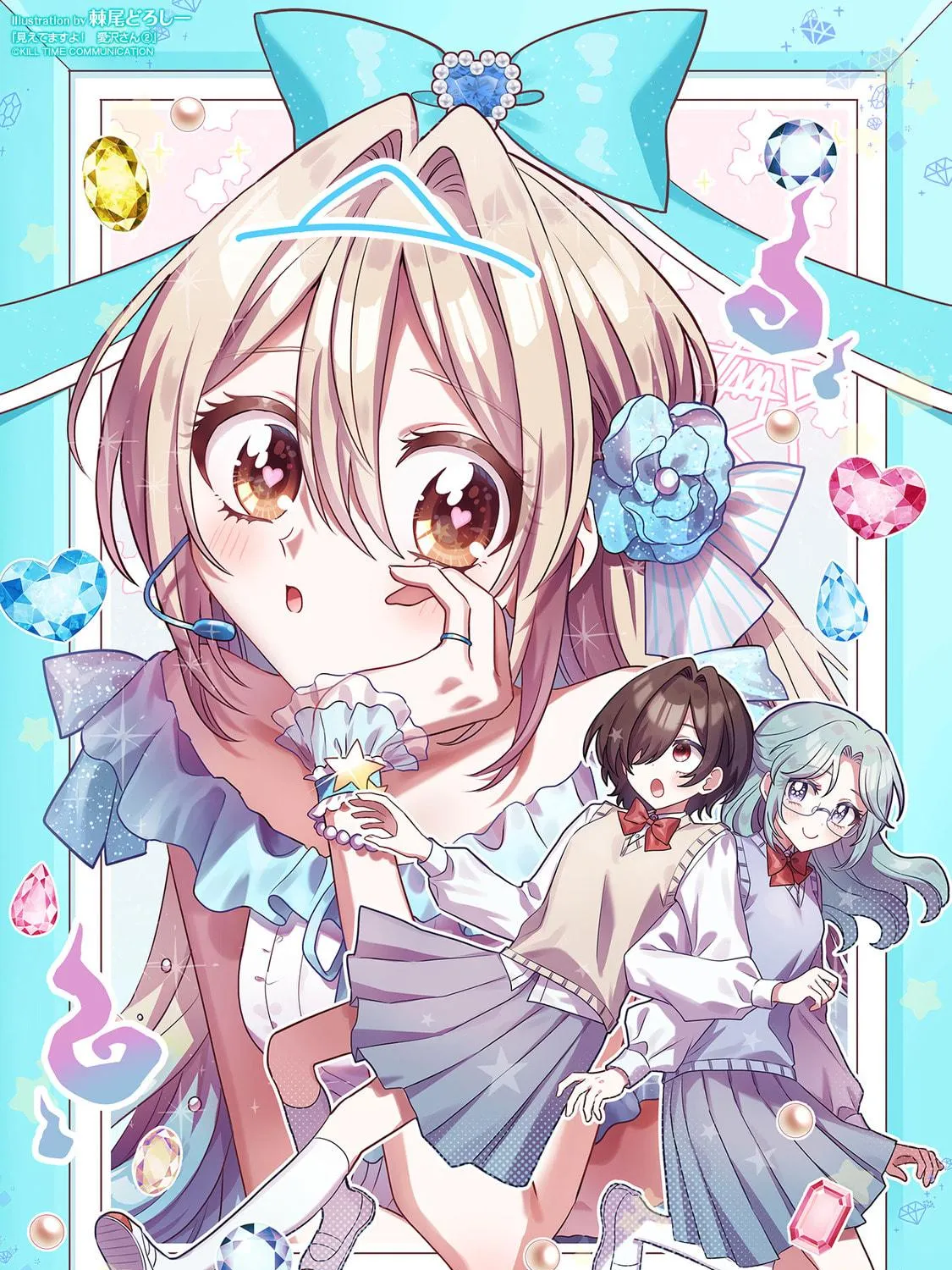 Mietemasu yo! Aizawa-san Chapter 12.5 page 23 - 