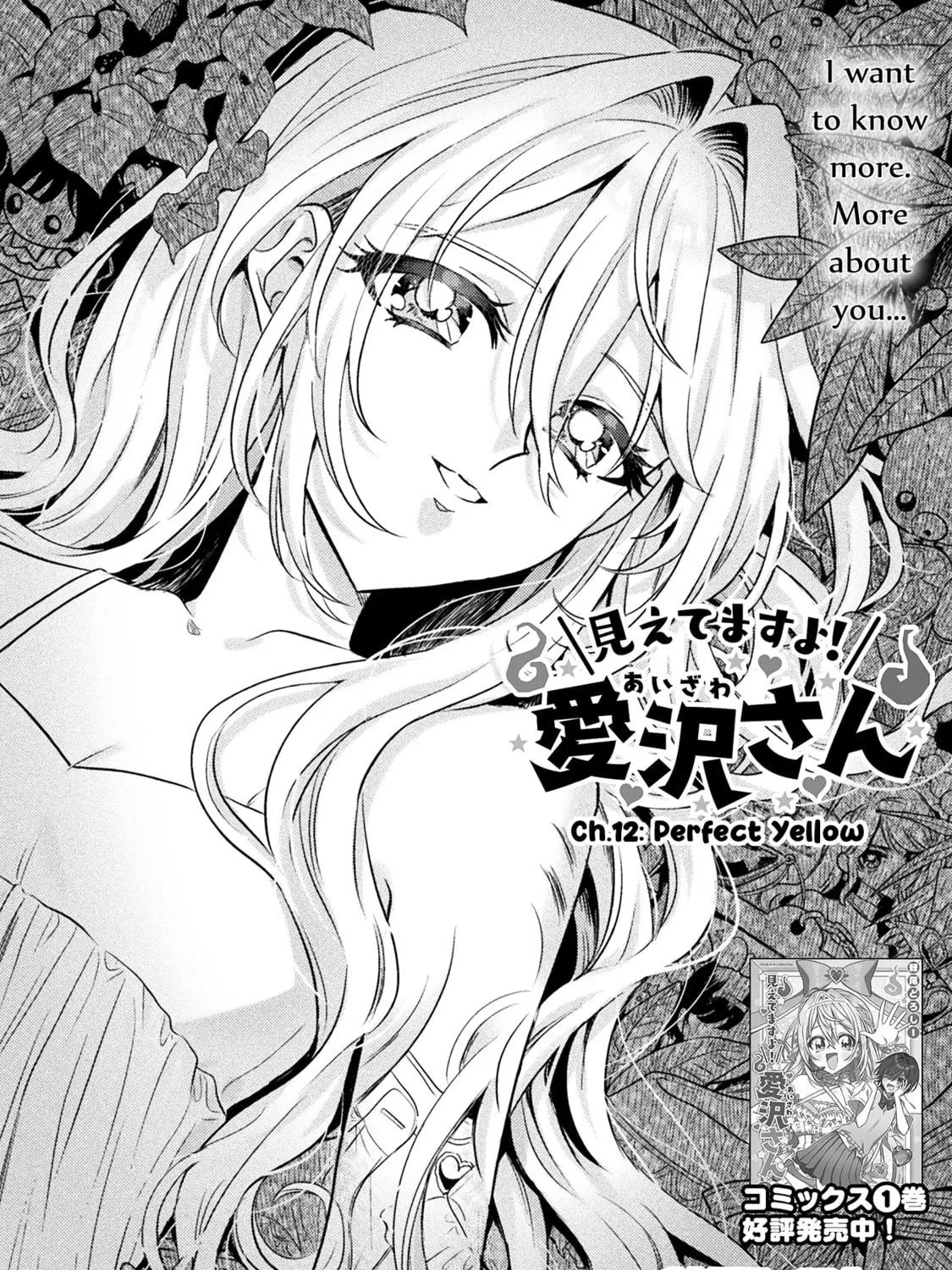 Mietemasu yo! Aizawa-san Chapter 12 page 11 - 
