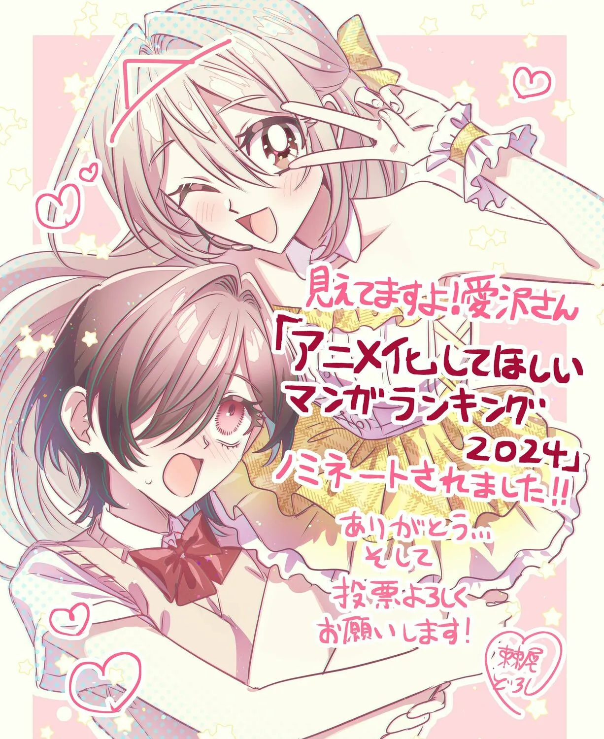 Mietemasu yo! Aizawa-san Chapter 17.4 page 54 - 