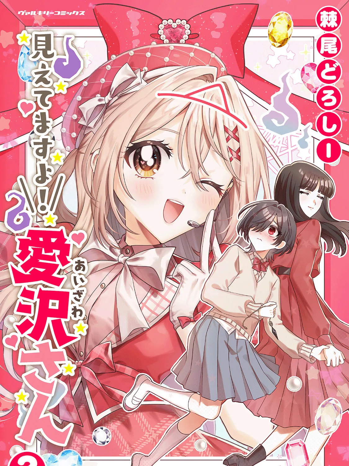 Mietemasu yo! Aizawa-san Chapter 18.5 page 1 - 