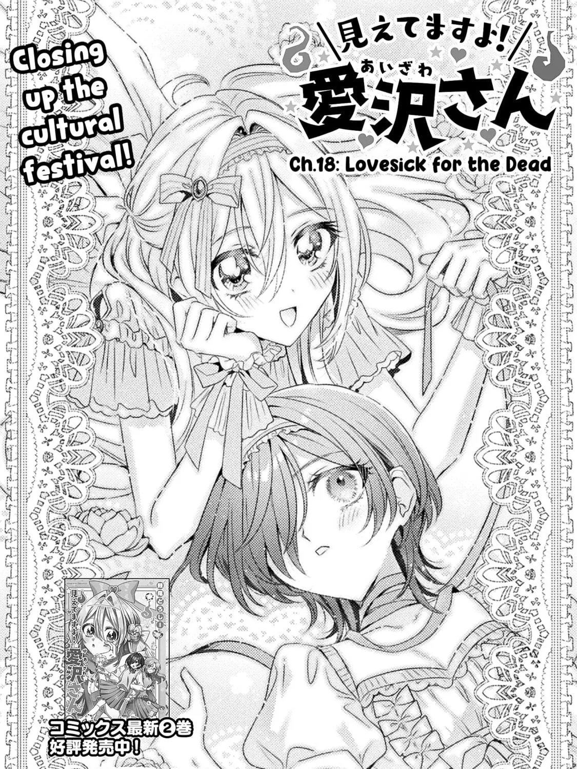 Mietemasu yo! Aizawa-san Chapter 18 page 5 - 