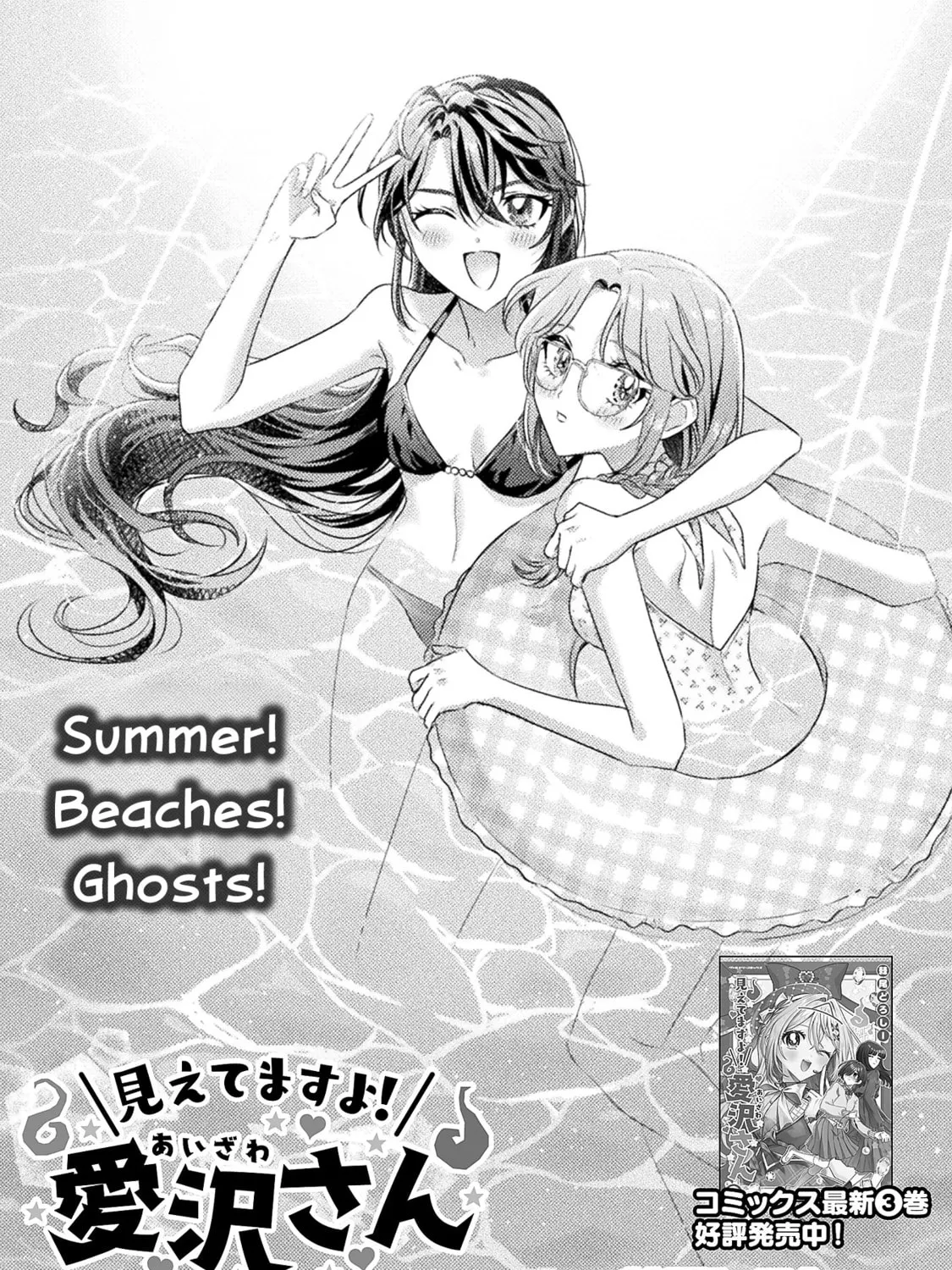 Mietemasu yo! Aizawa-san Chapter 19 page 1 - 