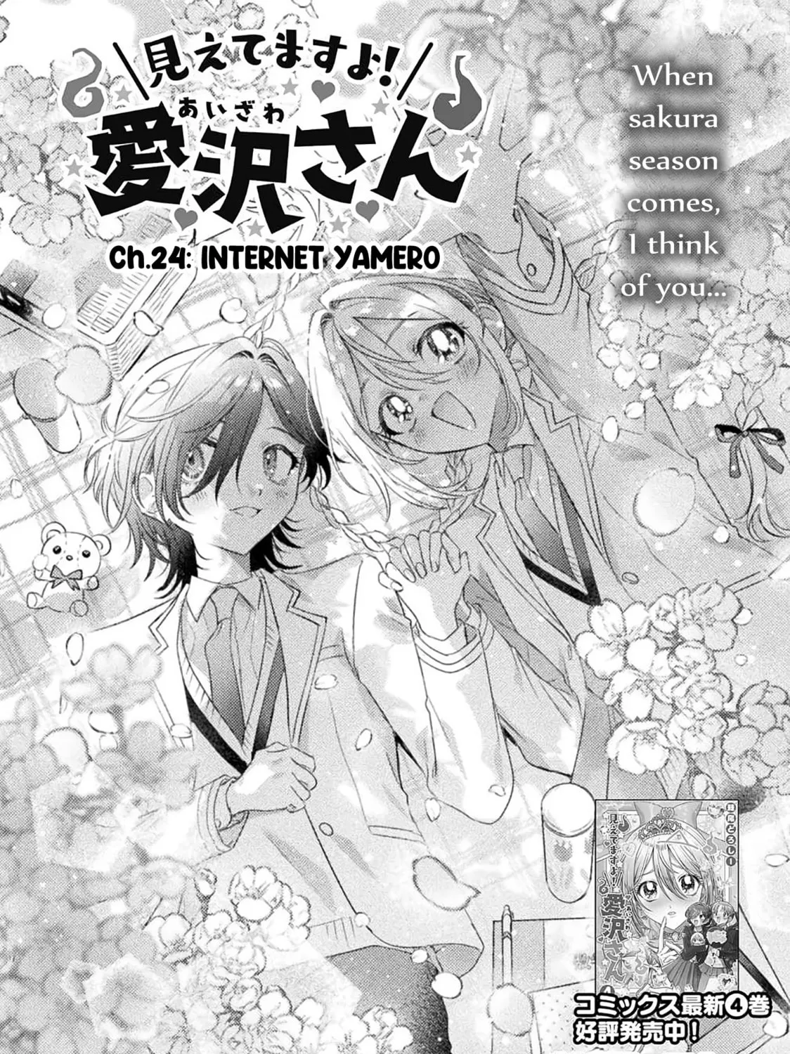 Mietemasu yo! Aizawa-san Chapter 24 page 7 - 