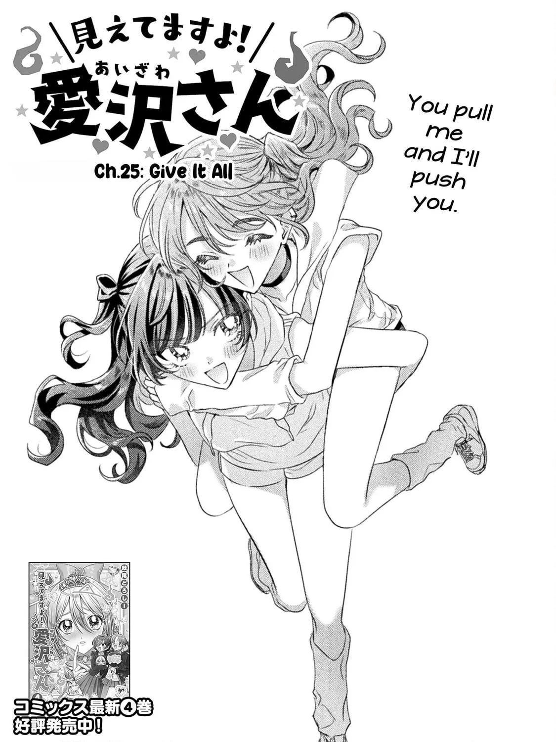 Mietemasu yo! Aizawa-san Chapter 25 page 5 - 