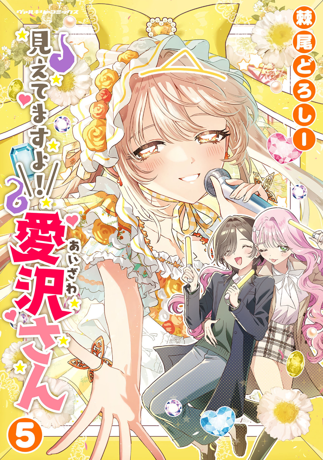 Mietemasu yo! Aizawa-san Chapter 30.5 page 1 - 
