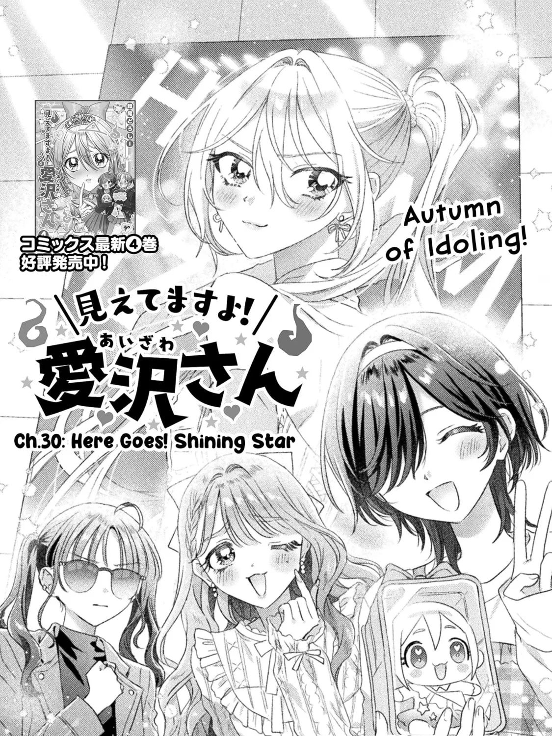 Mietemasu yo! Aizawa-san Chapter 30 page 3 - 