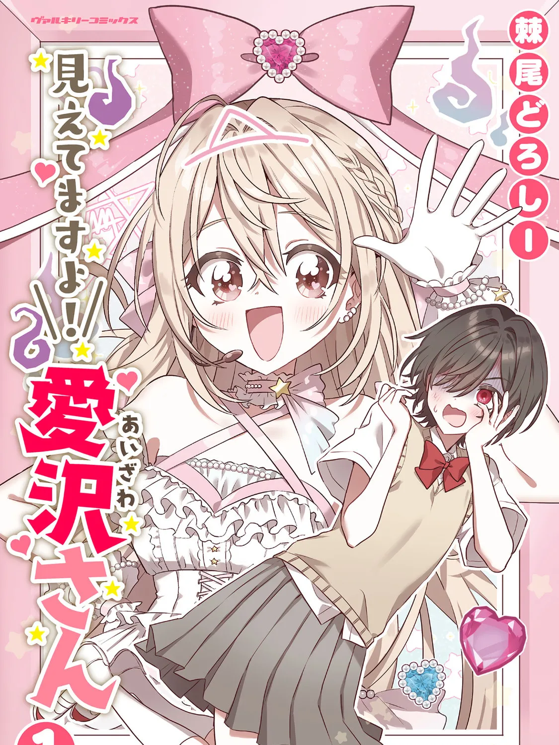 Mietemasu yo! Aizawa-san Chapter 6.5 page 1 - 