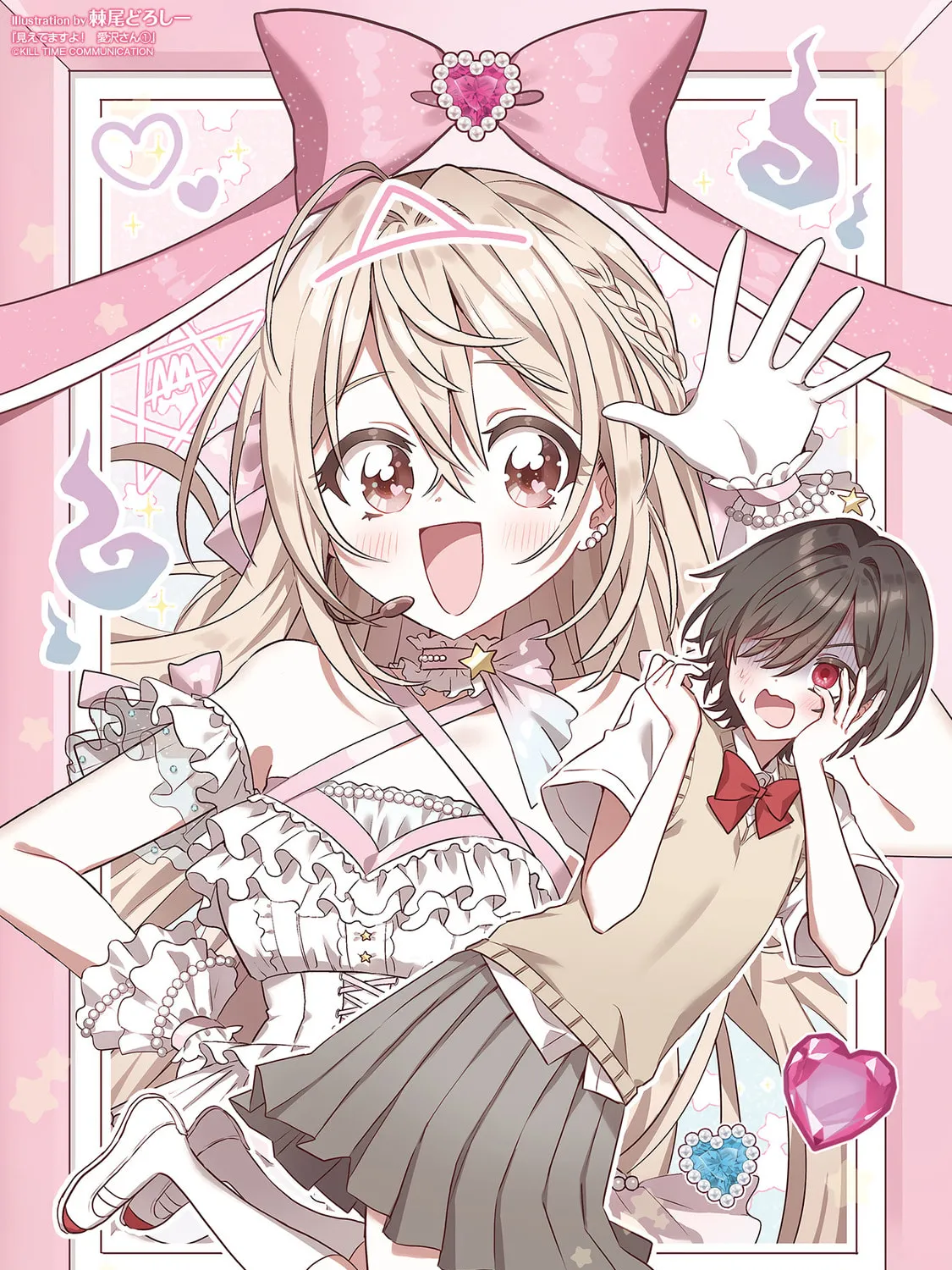 Mietemasu yo! Aizawa-san Chapter 6.5 page 37 - 