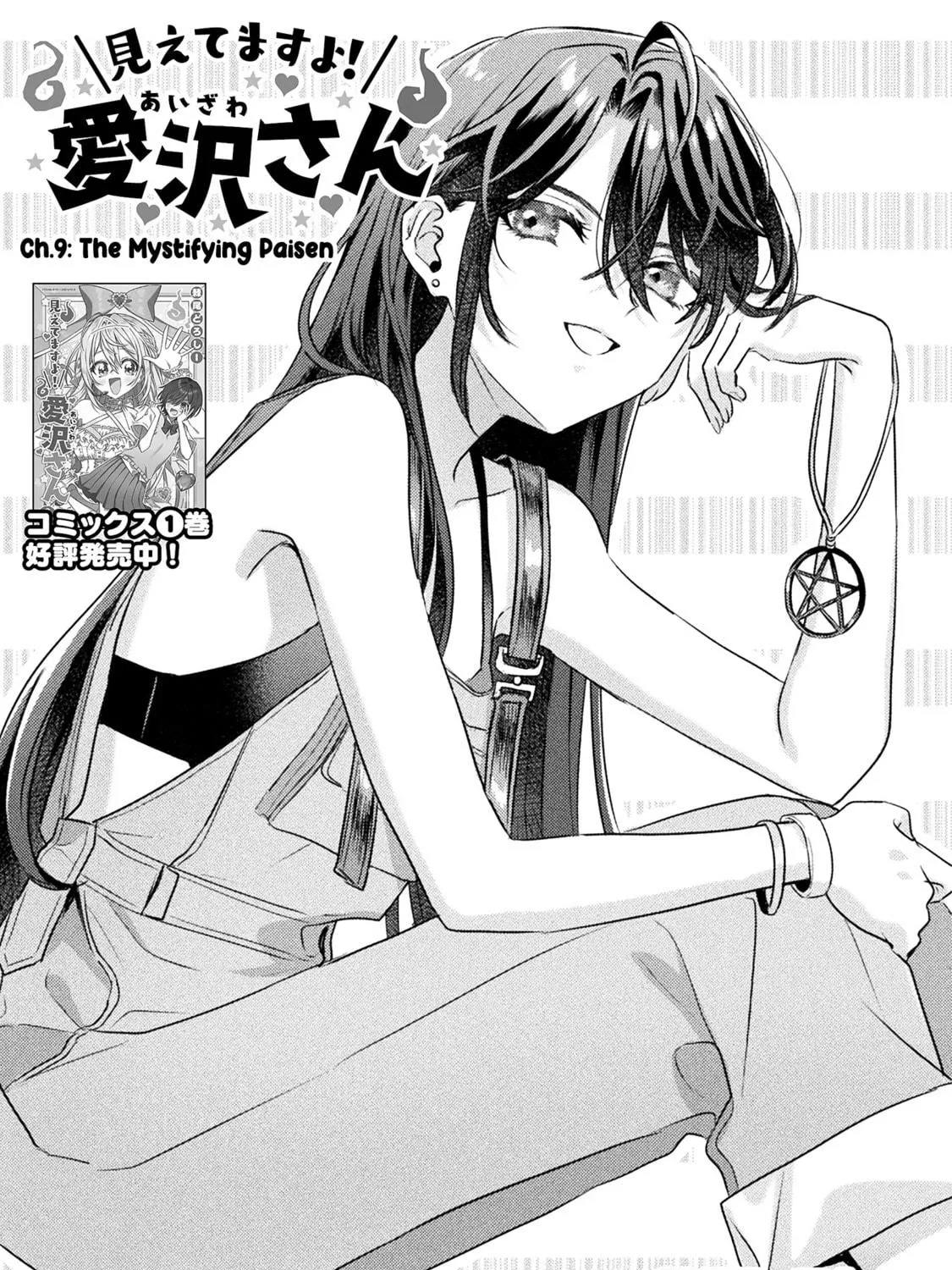 Mietemasu yo! Aizawa-san Chapter 9 page 5 - 