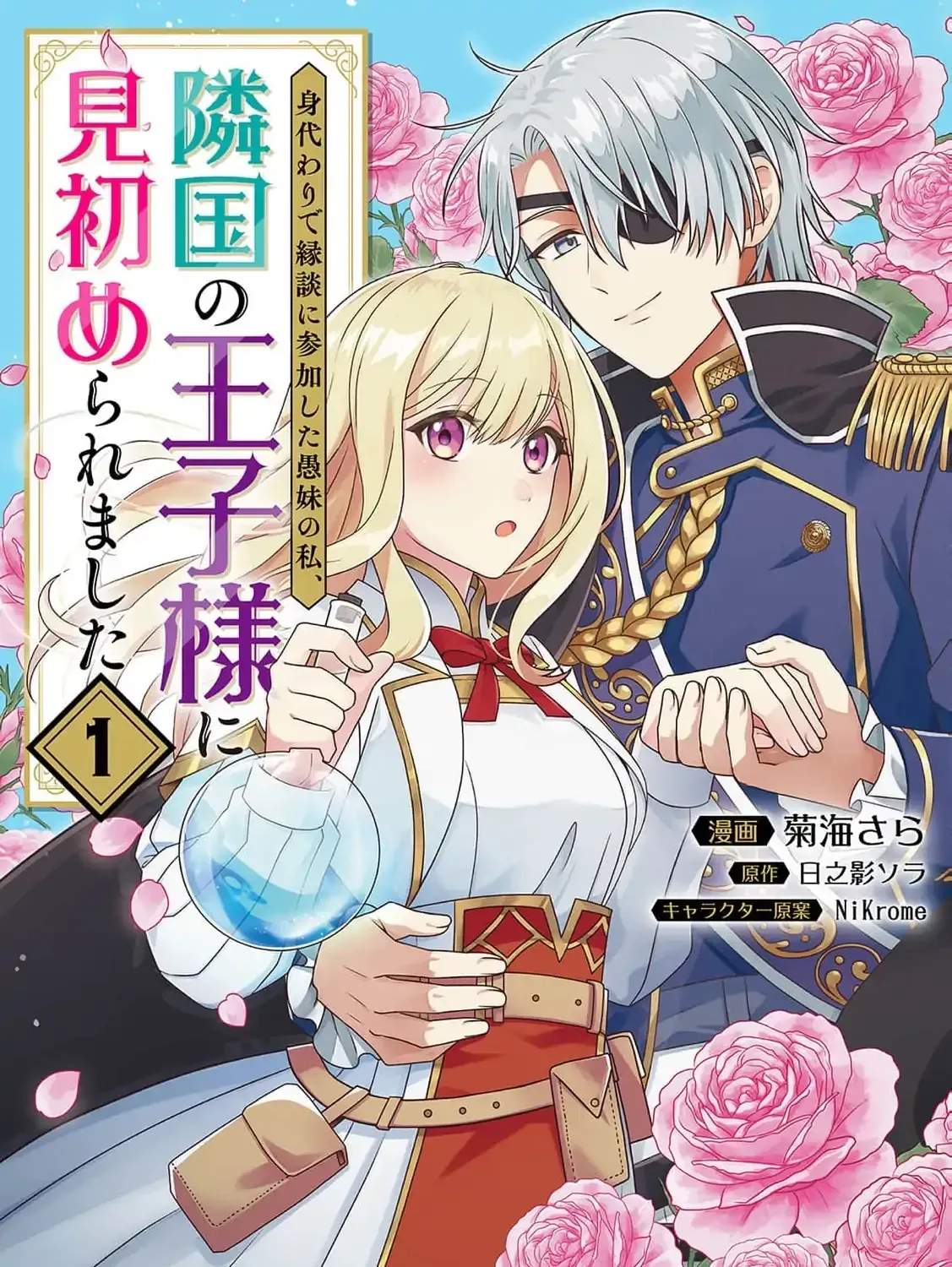 Migawari de Endan ni Sanka Shita Gumai no Watashi, Ringoku no Ouji-sama ni Misomeraremashita Chapter 1 page 6 - 