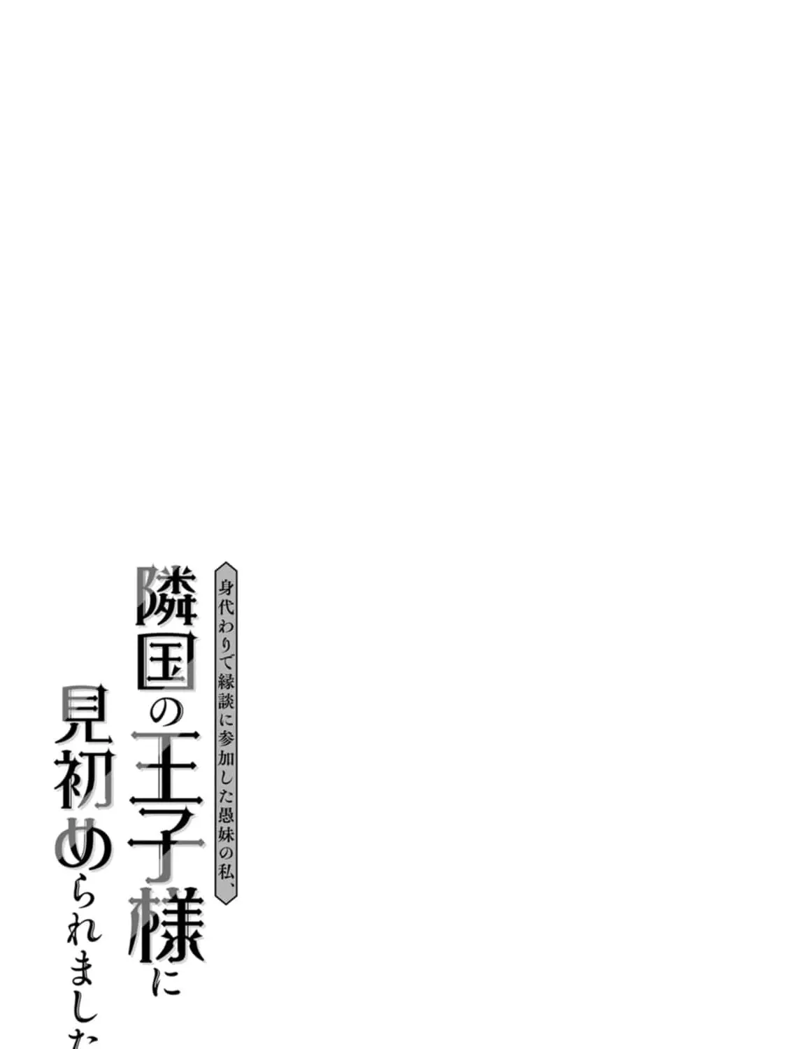 Migawari de Endan ni Sanka Shita Gumai no Watashi, Ringoku no Ouji-sama ni Misomeraremashita Chapter 2 page 70 - 