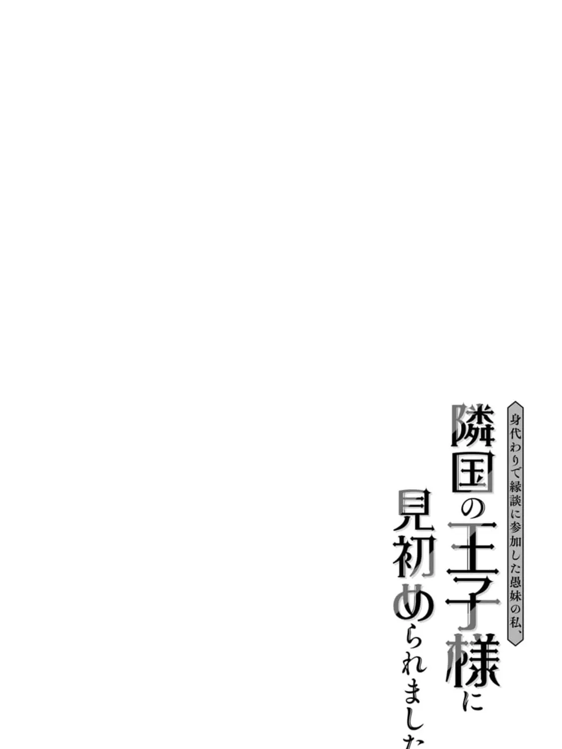 Migawari de Endan ni Sanka Shita Gumai no Watashi, Ringoku no Ouji-sama ni Misomeraremashita Chapter 2 page 72 - 