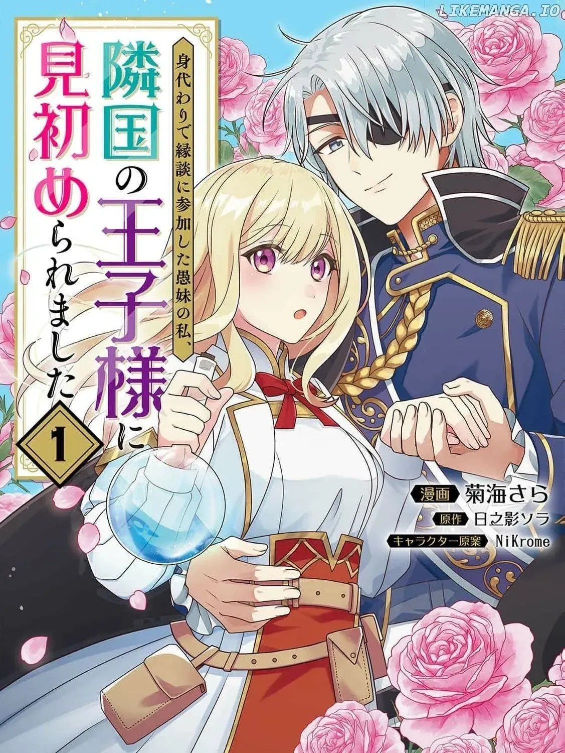Migawari de Endan ni Sanka Shita Gumai no Watashi, Ringoku no Ouji-sama ni Misomeraremashita Chapter 4 page 4 - 