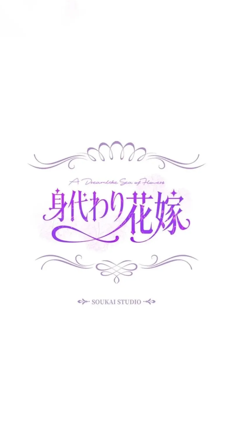 Migawari Hanayome Chapter 11 page 82 - 