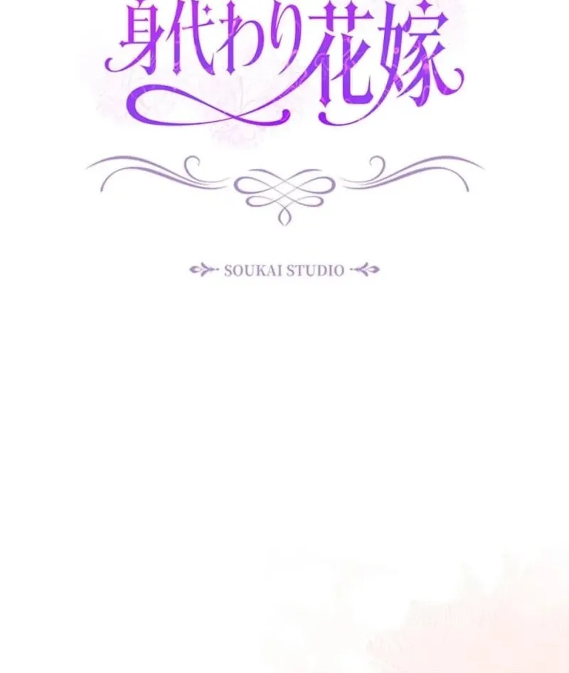 Migawari Hanayome Chapter 14 page 78 - 