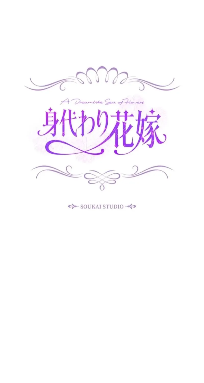 Migawari Hanayome Chapter 22 page 73 - 