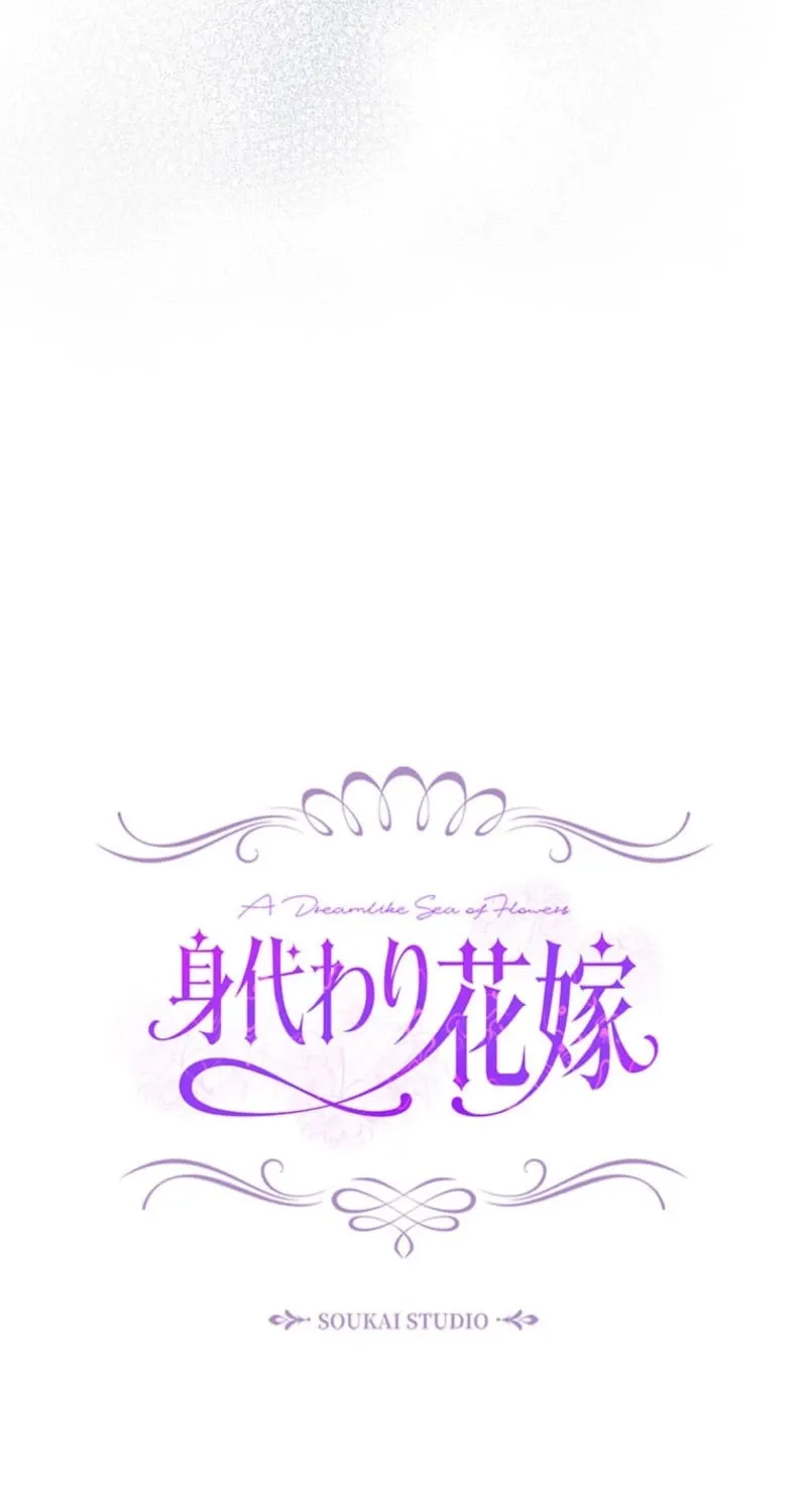 Migawari Hanayome Chapter 29 page 42 - 