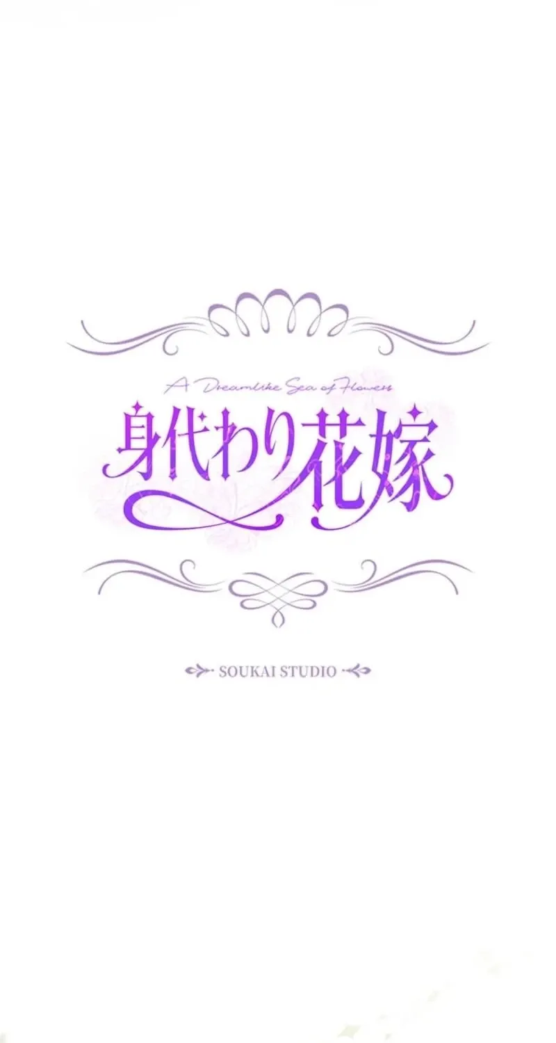 Migawari Hanayome Chapter 9 page 50 - 