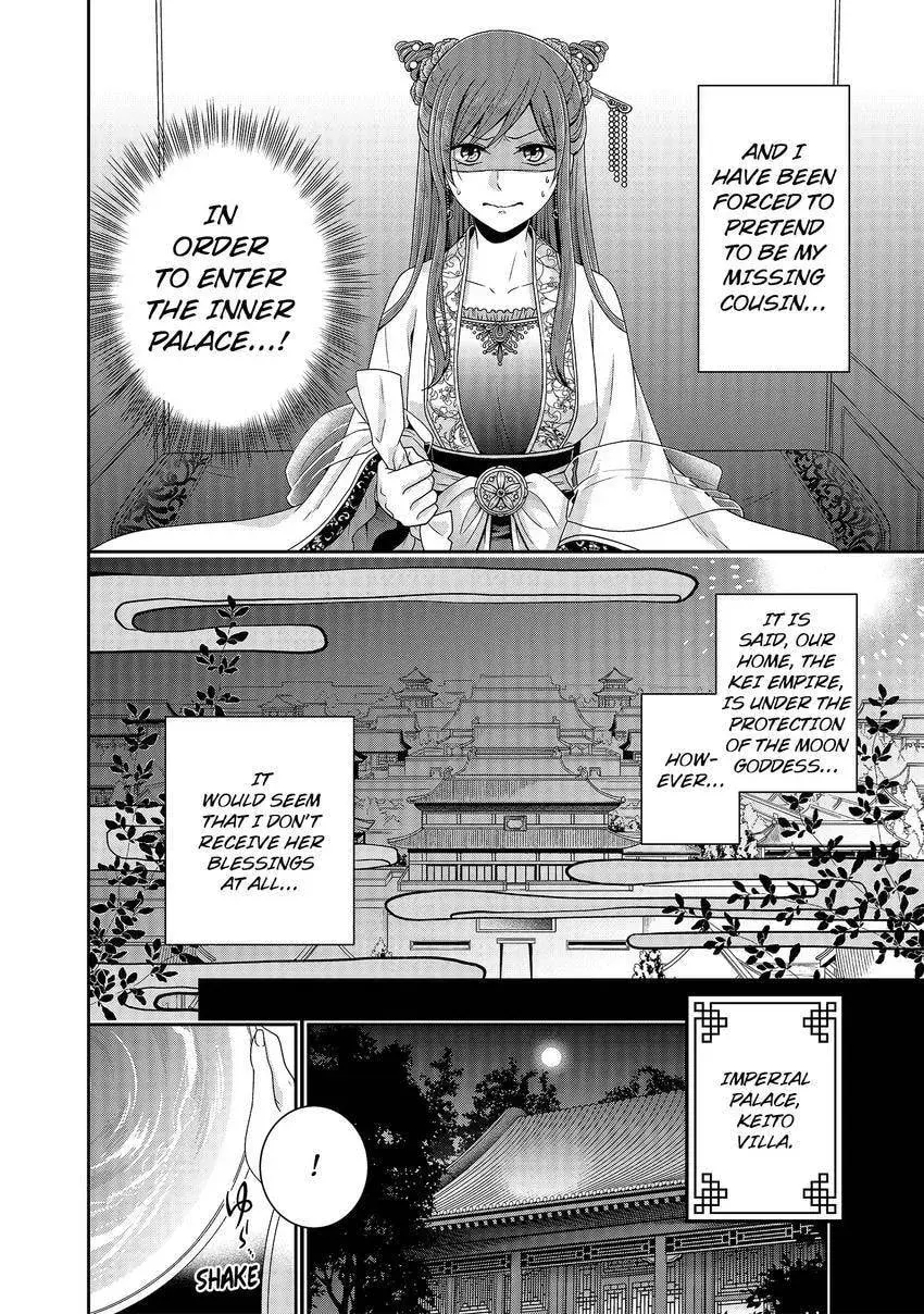 Migawari Kon no Koukyuuhi wa Koutei Heika ni Nigashite moraenai Chapter 0 page 6 - 