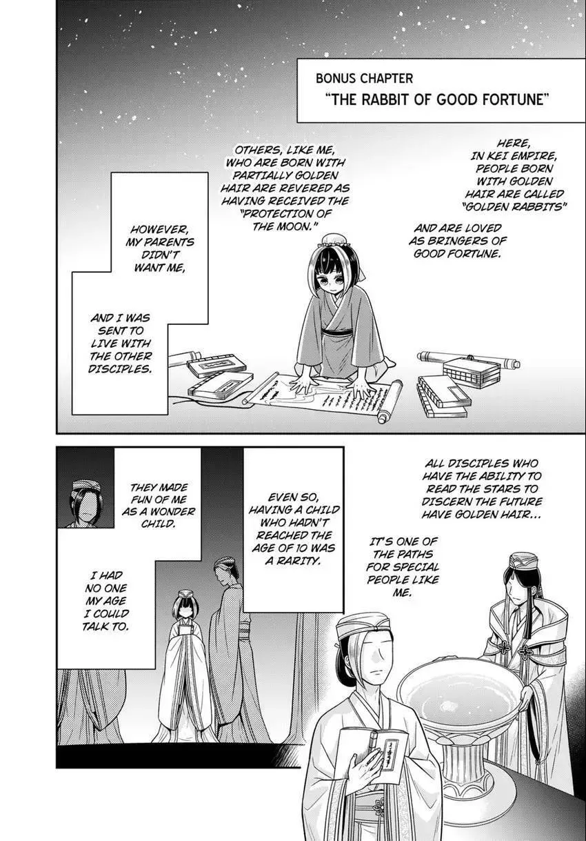 Migawari Kon no Koukyuuhi wa Koutei Heika ni Nigashite moraenai Chapter 17.5 page 1 - 