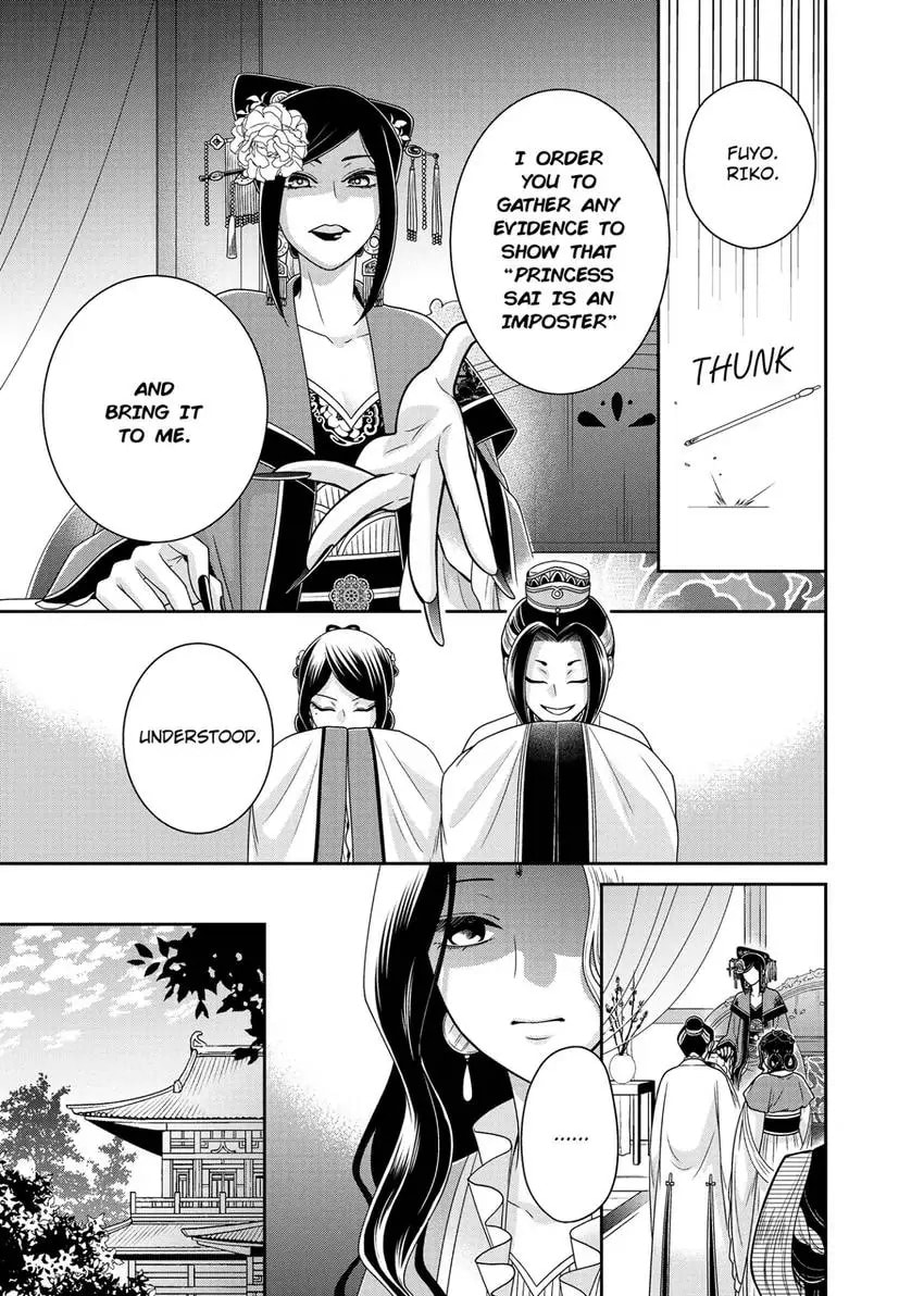 Migawari Kon no Koukyuuhi wa Koutei Heika ni Nigashite moraenai Chapter 12 page 9 - 