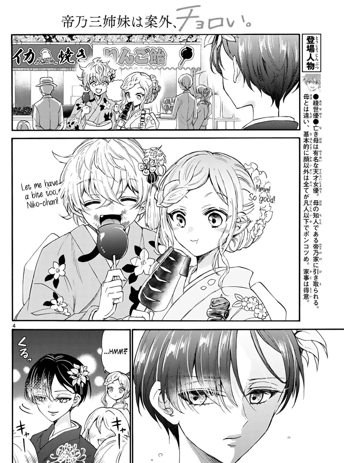 Mikadono Sanshimai wa Angai, Choroi Chapter 10 page 7 - 