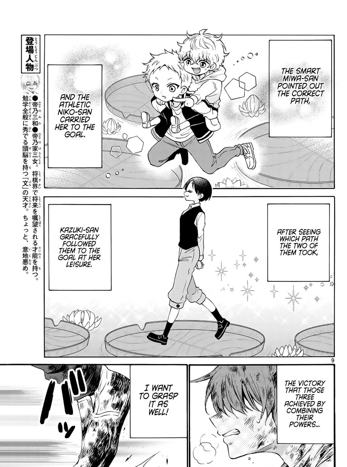Mikadono Sanshimai wa Angai, Choroi Chapter 11 page 17 - 