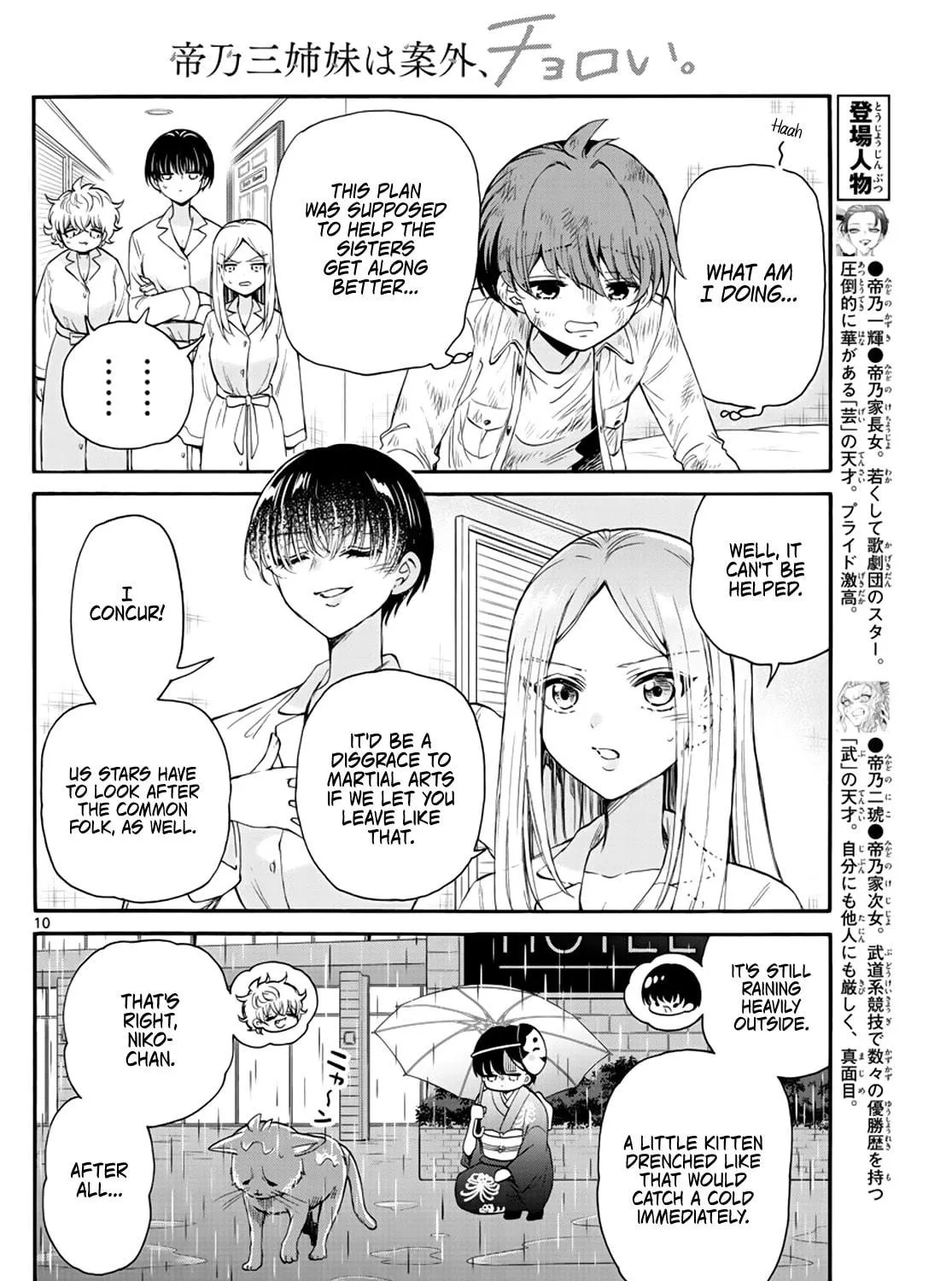 Mikadono Sanshimai wa Angai, Choroi Chapter 12 page 19 - 