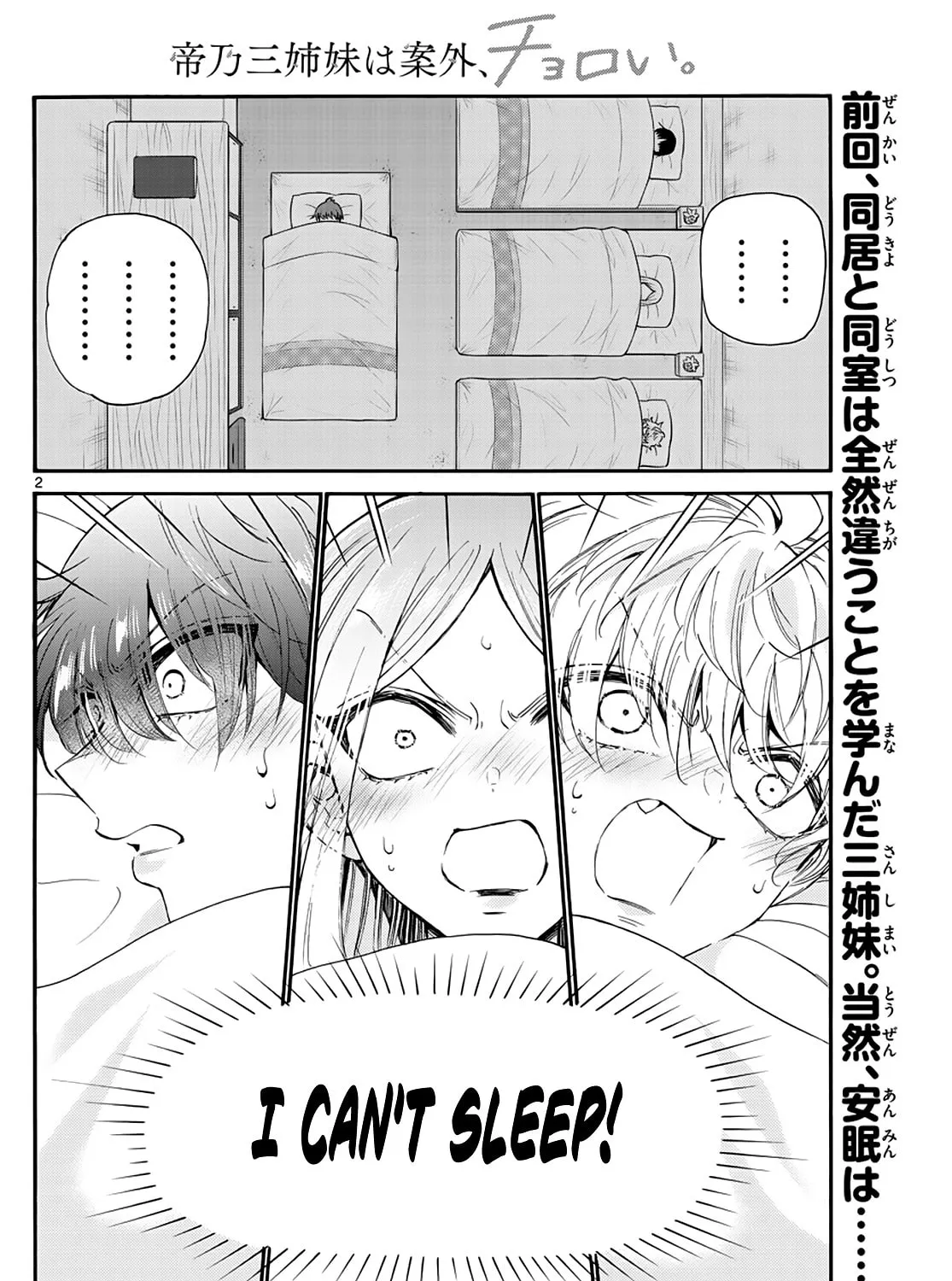 Mikadono Sanshimai wa Angai, Choroi Chapter 13 page 3 - 