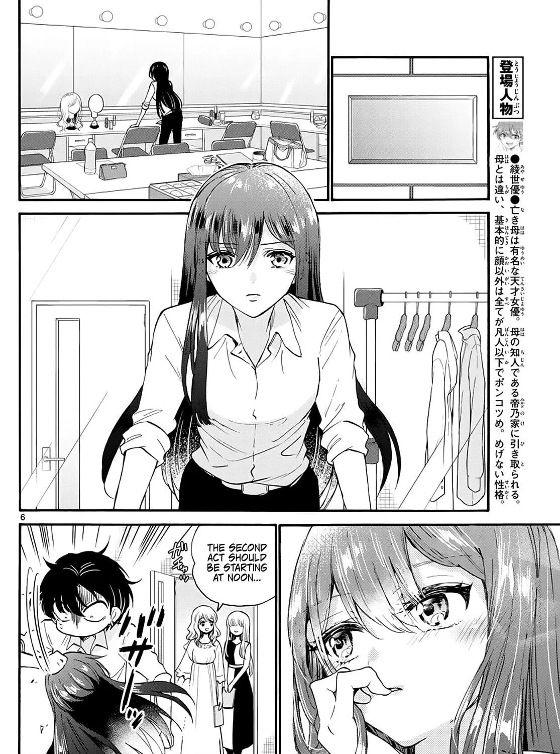 Mikadono Sanshimai wa Angai, Choroi Chapter 16 page 11 - 