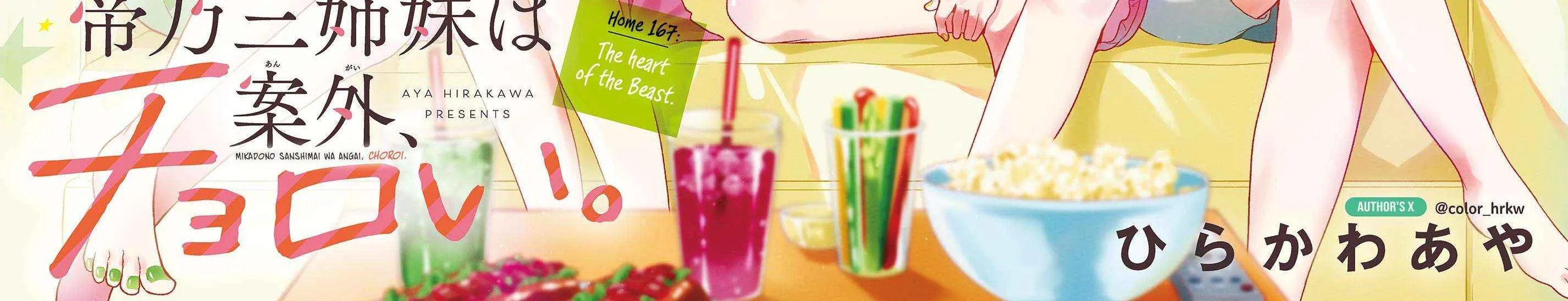 Mikadono Sanshimai wa Angai, Choroi Chapter 167 page 3 - 