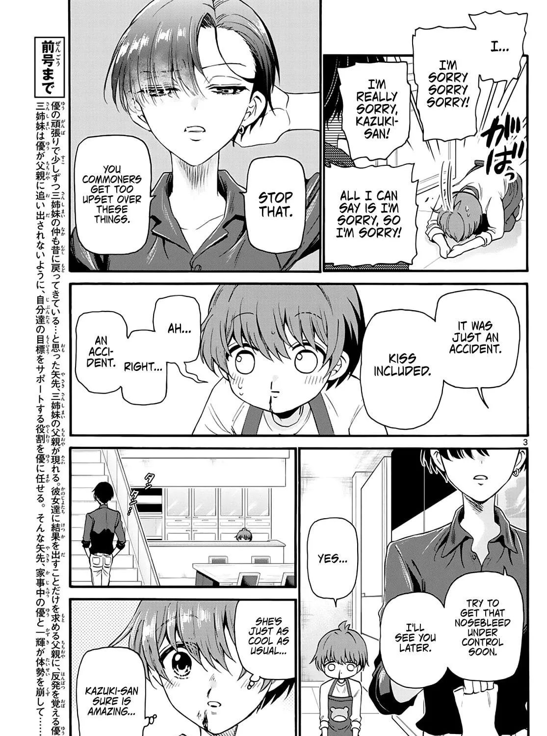 Mikadono Sanshimai wa Angai, Choroi Chapter 17 page 5 - 