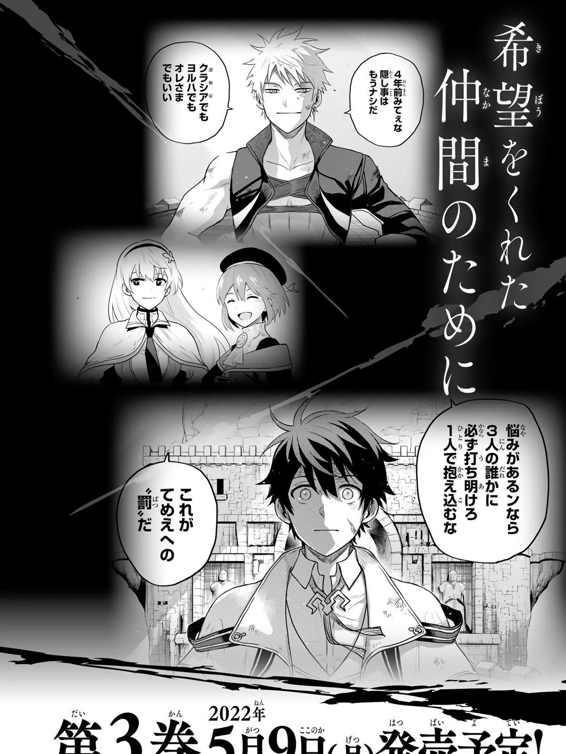 Mikata ga Yowasugite Hojo Mahou ni Tesshiteita Kyuutei Mahoushi, Tsuihou Sarete Saikyou wo Mezashimasu Chapter 18 page 32 - 