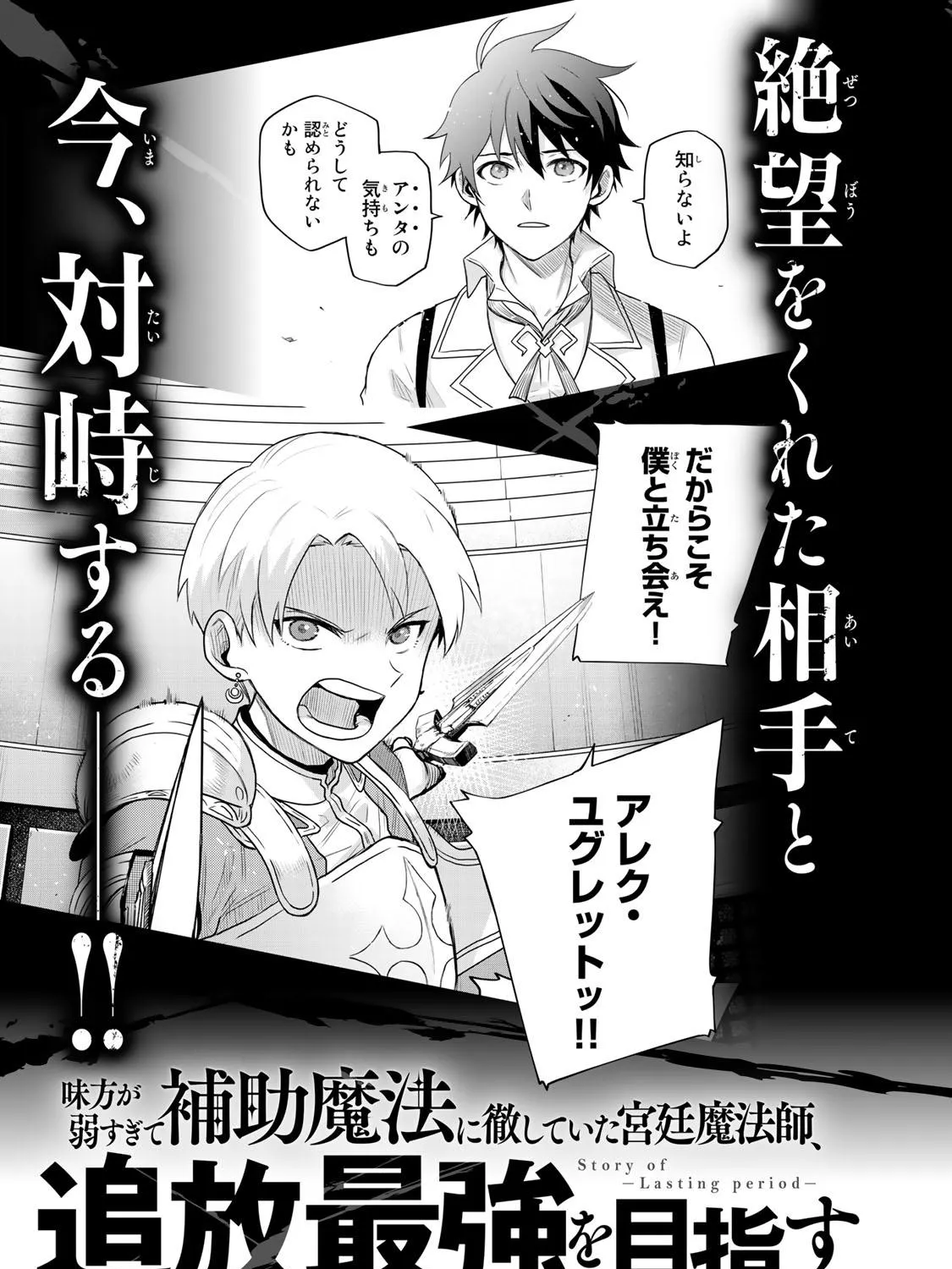 Mikata ga Yowasugite Hojo Mahou ni Tesshiteita Kyuutei Mahoushi, Tsuihou Sarete Saikyou wo Mezashimasu Chapter 18 page 34 - 